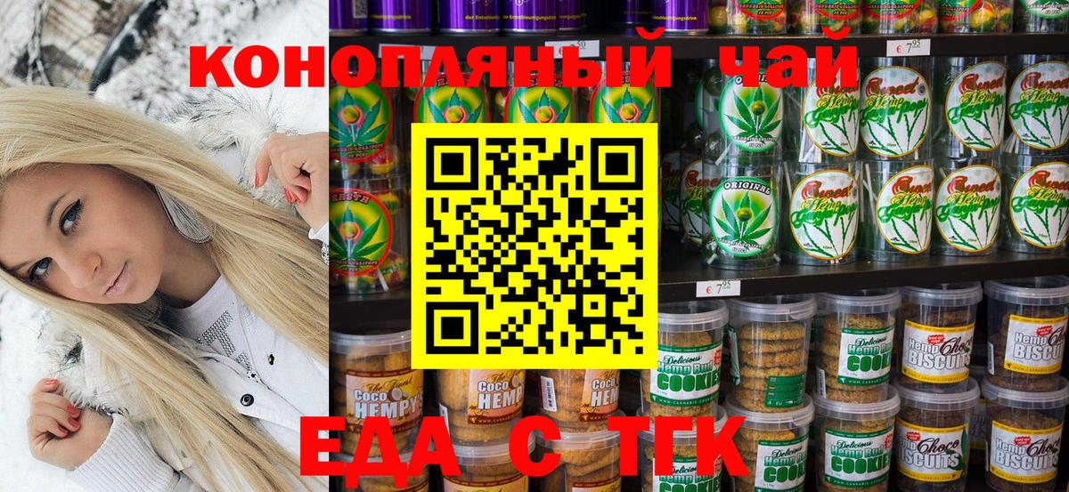 Ленинск-Кузнецкий  Еда ТГК конопля  Вход с VPN 