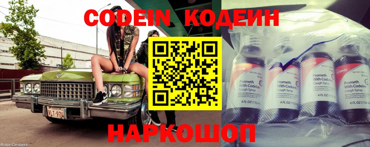 Codein Purple Drank Ленинск-Кузнецкий