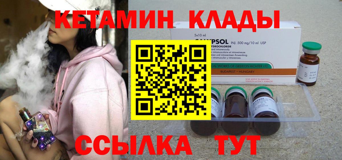 Кетамин ketamine Ленинск-Кузнецкий