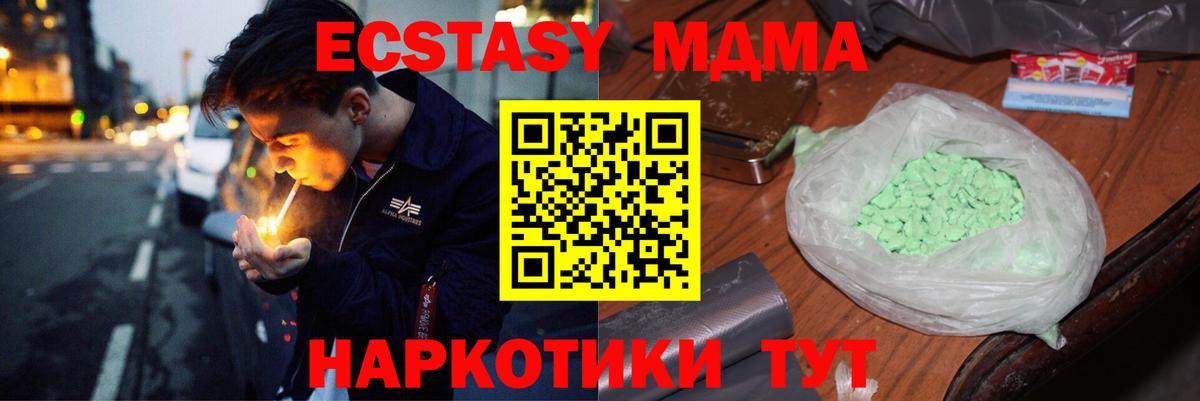 МДМА crystal  MDMA кристаллы  Вход с VPN  Ленинск-Кузнецкий 